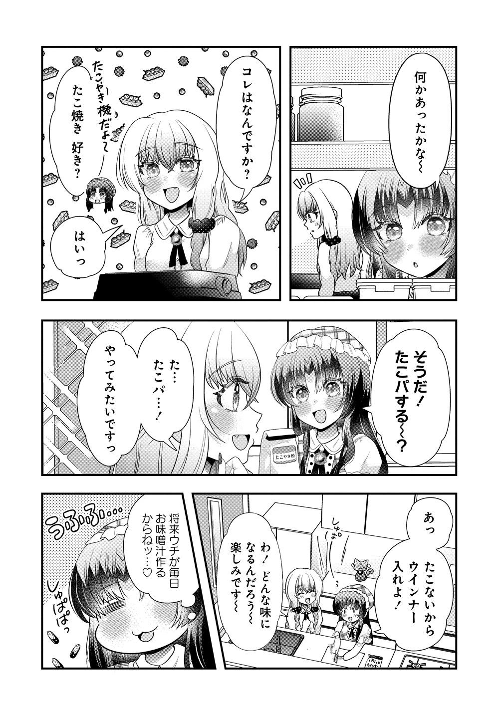 百合神さまの言うとおり! 第9話 - 8