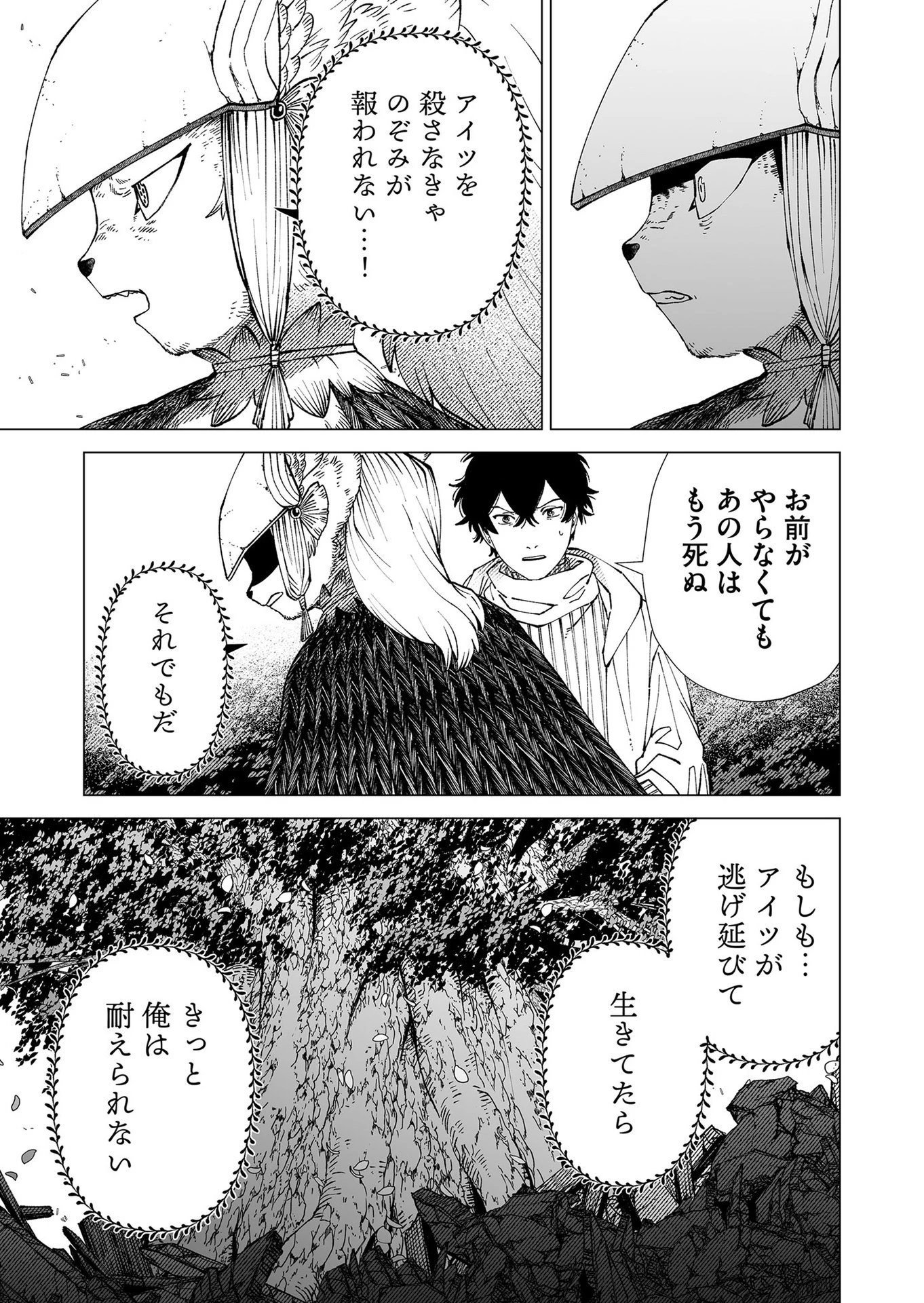 ハカナキ楽園 第100話 - 5