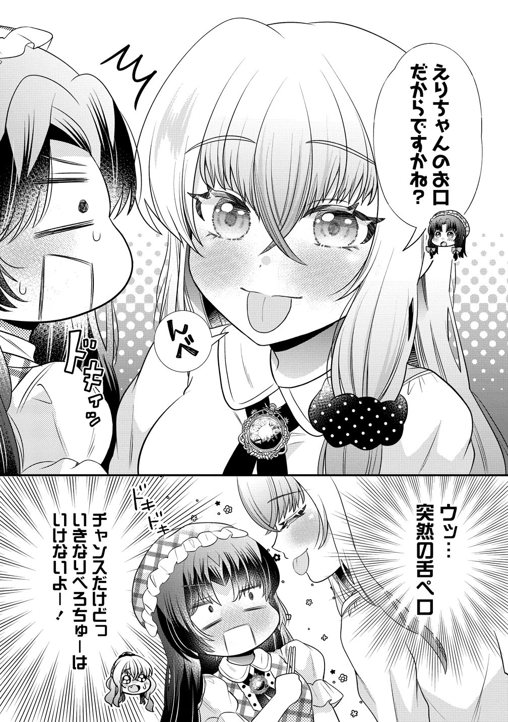 百合神さまの言うとおり! 第9話 - 10