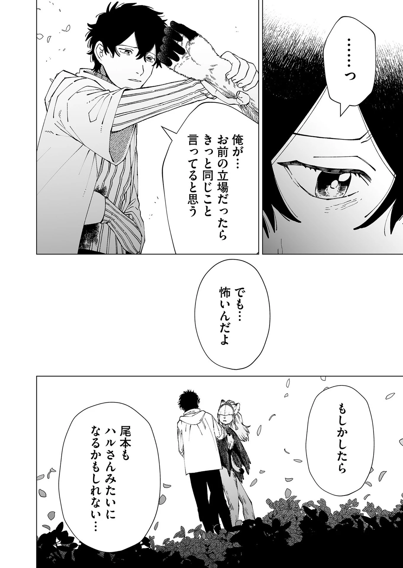 ハカナキ楽園 第100話 - 6