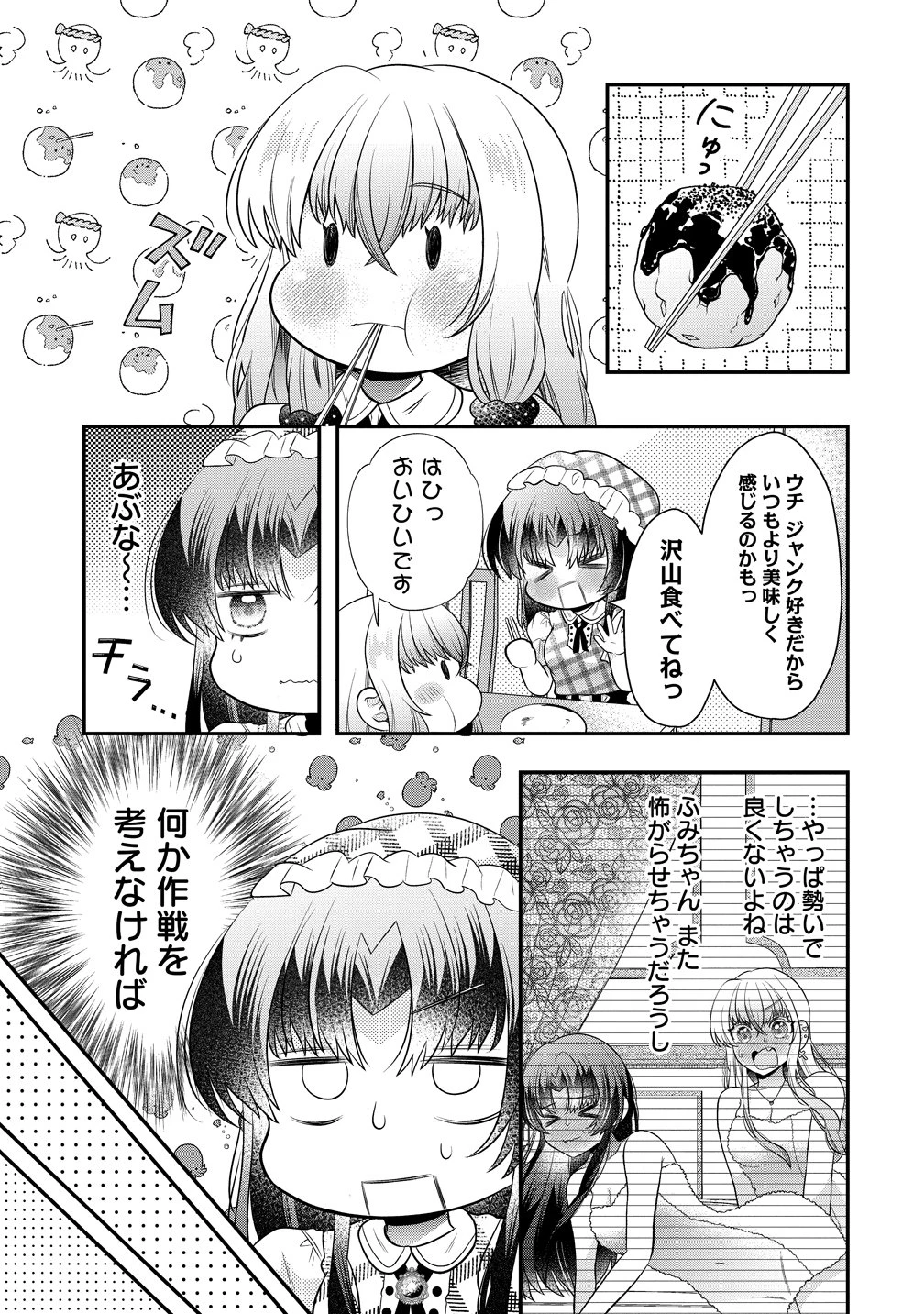 百合神さまの言うとおり! 第9話 - 11