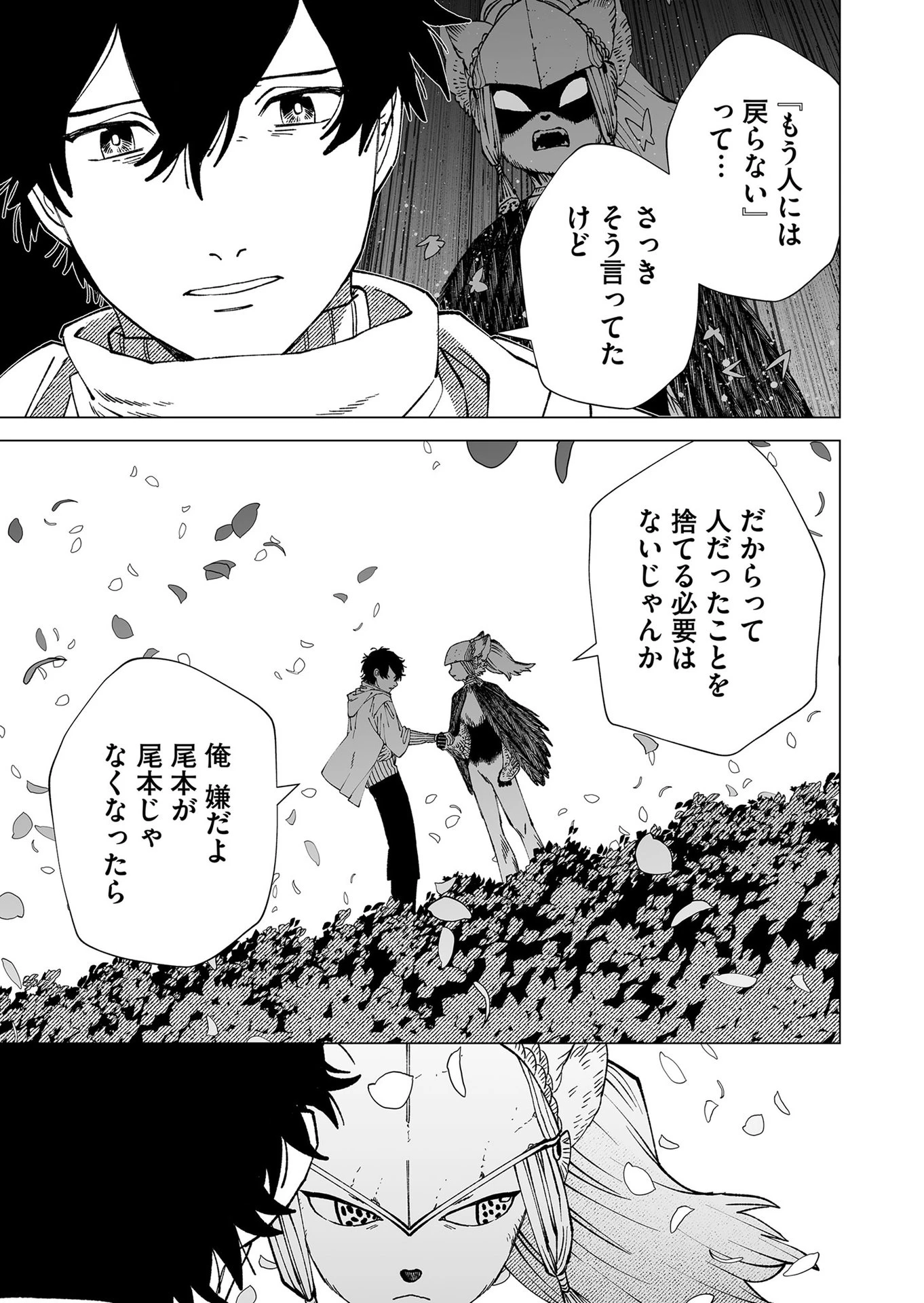 ハカナキ楽園 第100話 - 7