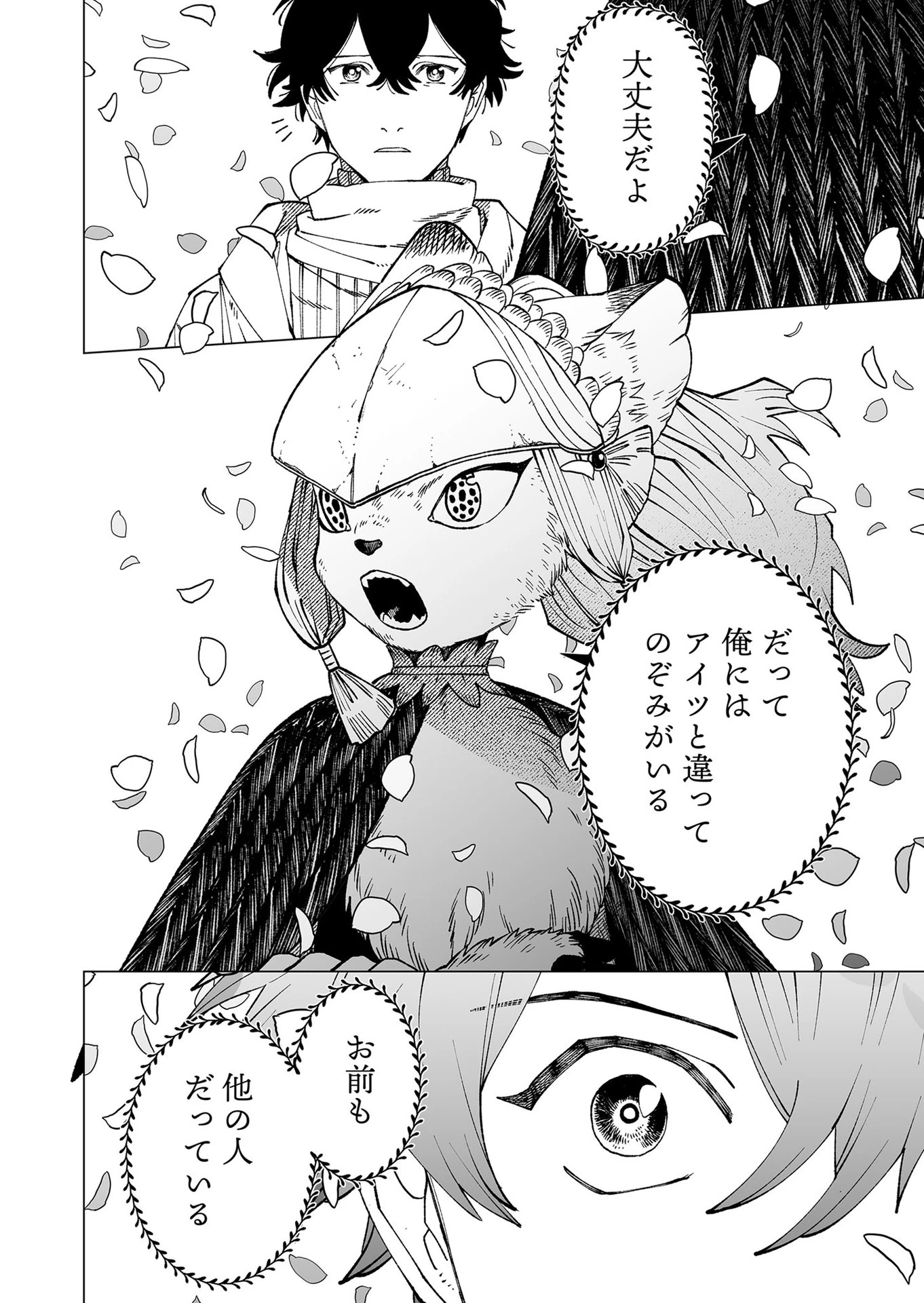 ハカナキ楽園 第100話 - 8