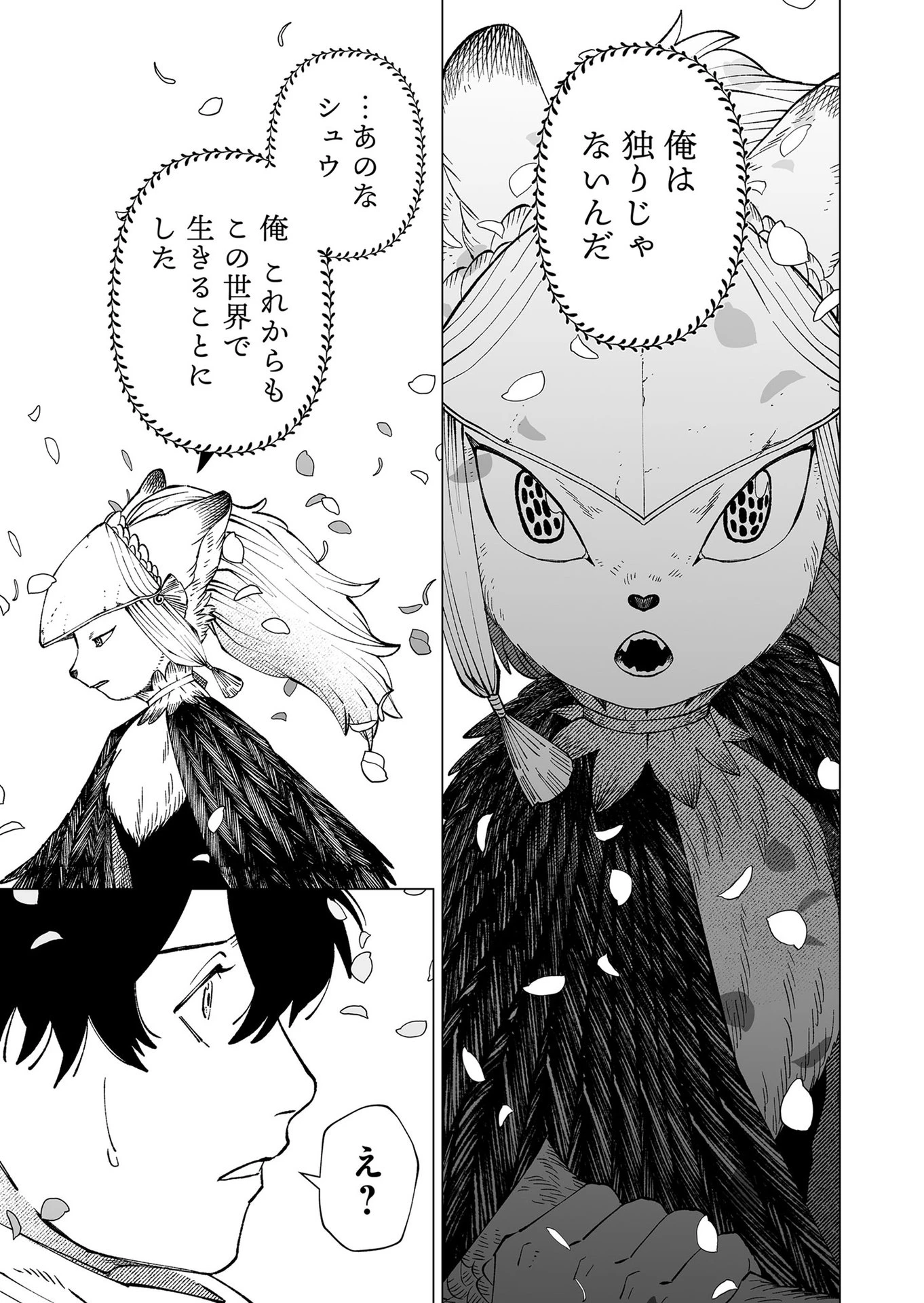 ハカナキ楽園 第100話 - 9