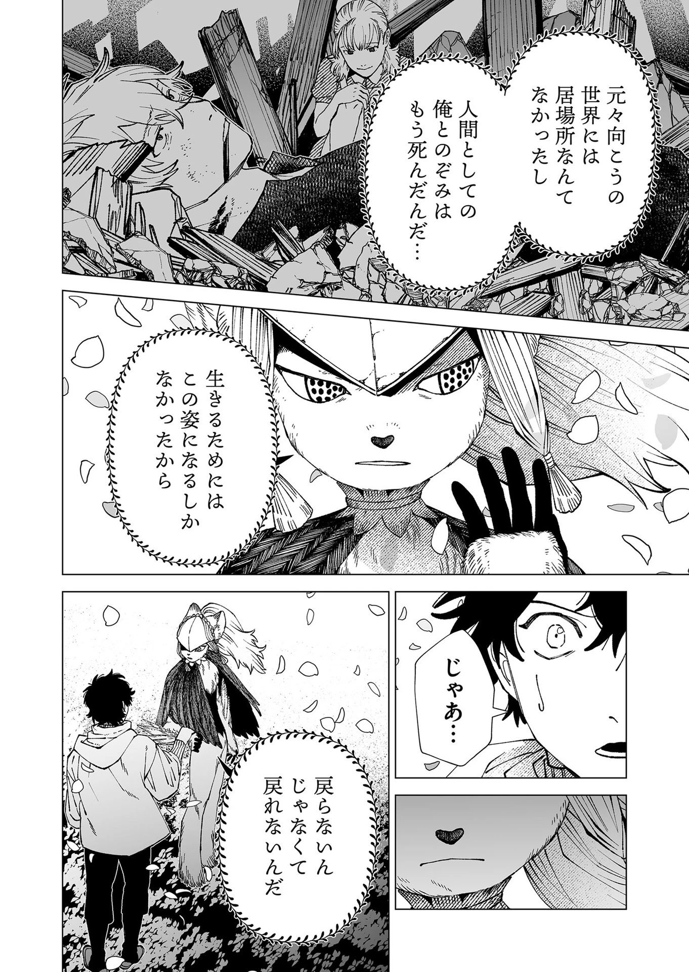 ハカナキ楽園 第100話 - 10