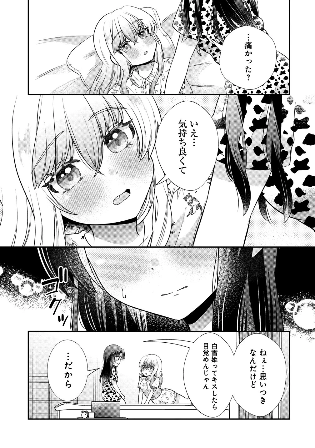 百合神さまの言うとおり! 第9話 - 15