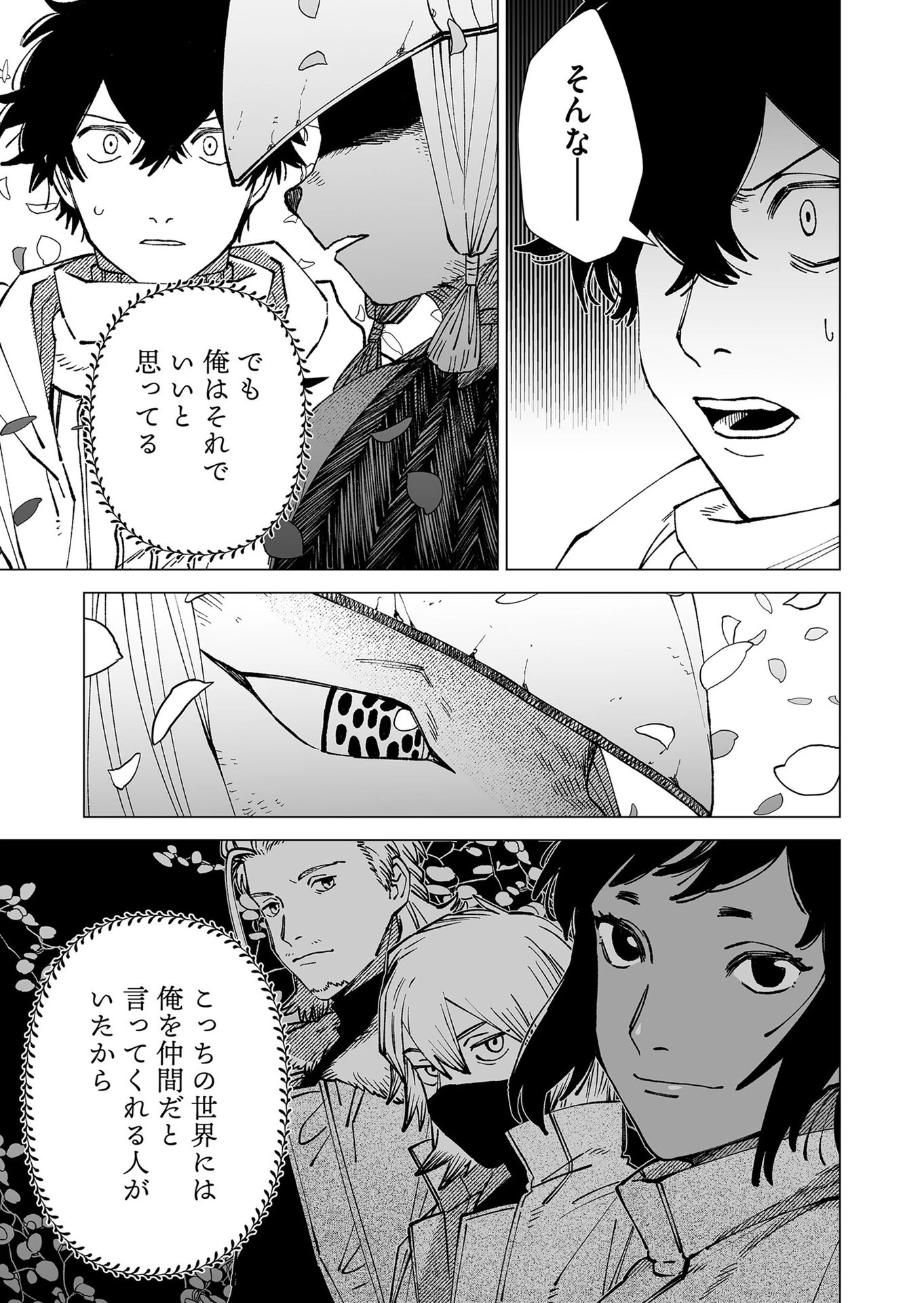 ハカナキ楽園 第100話 - 11