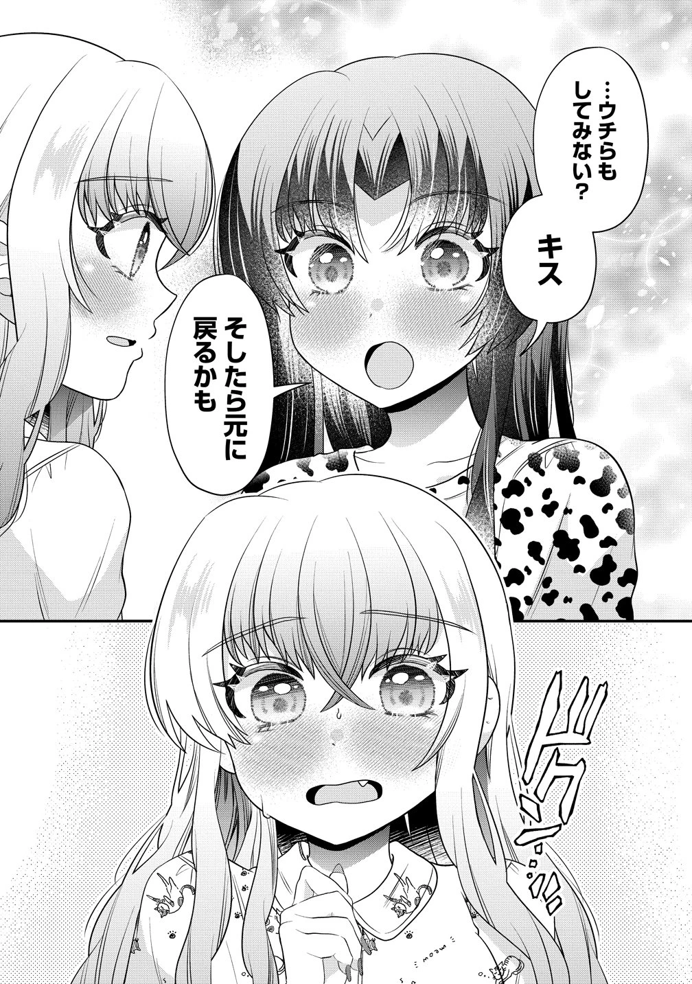 百合神さまの言うとおり! 第9話 - 16