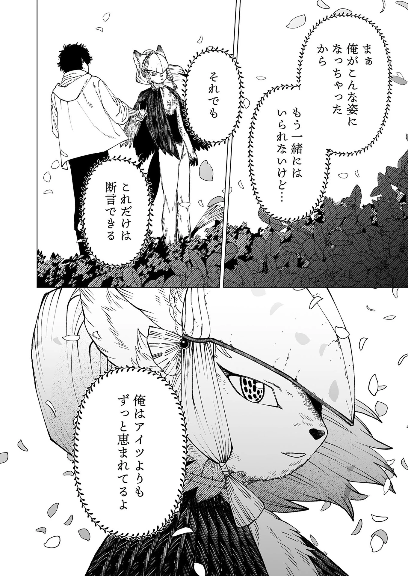 ハカナキ楽園 第100話 - 12