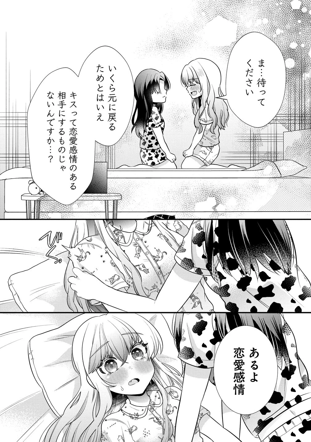 百合神さまの言うとおり! 第9話 - 17