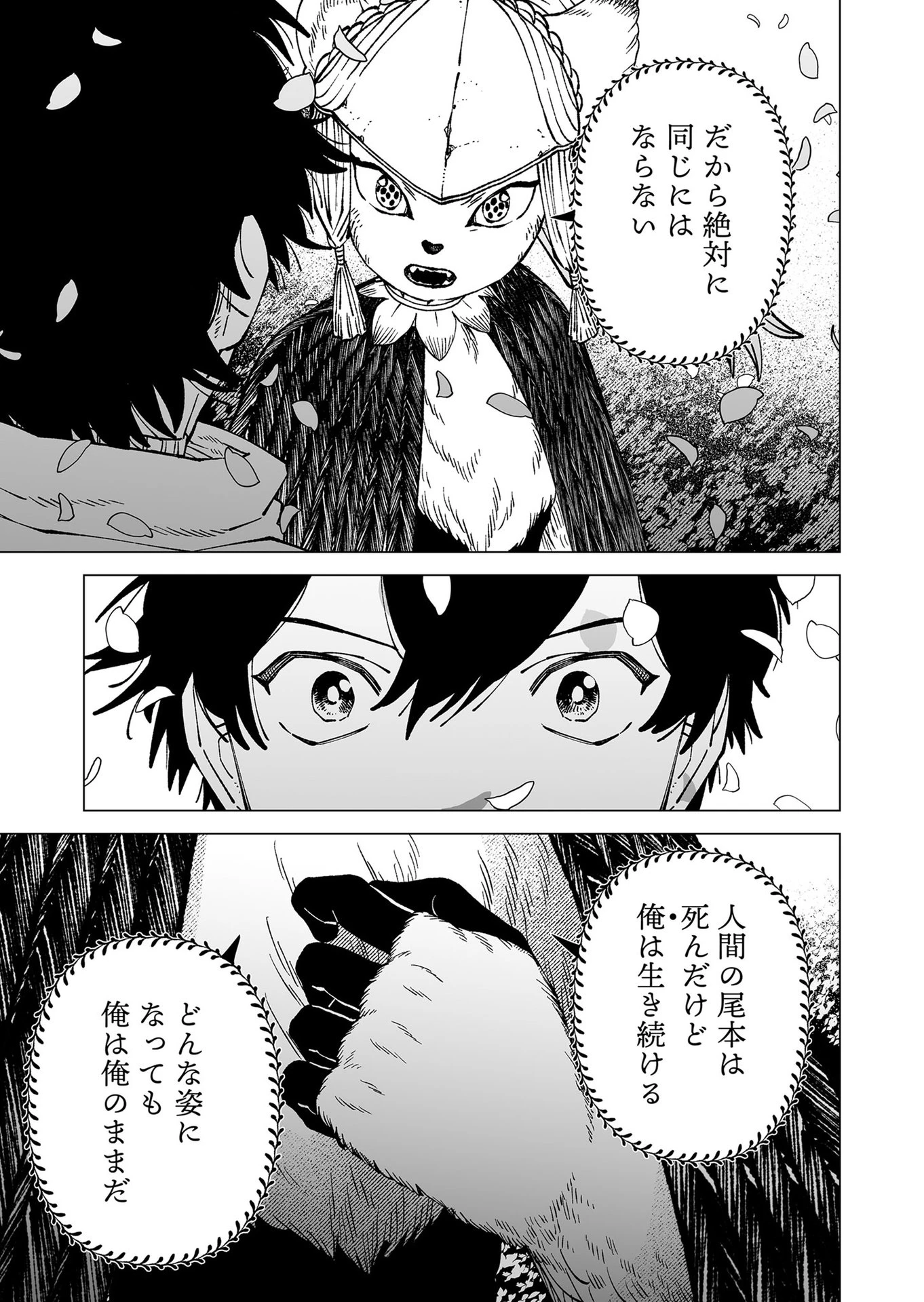 ハカナキ楽園 第100話 - 13