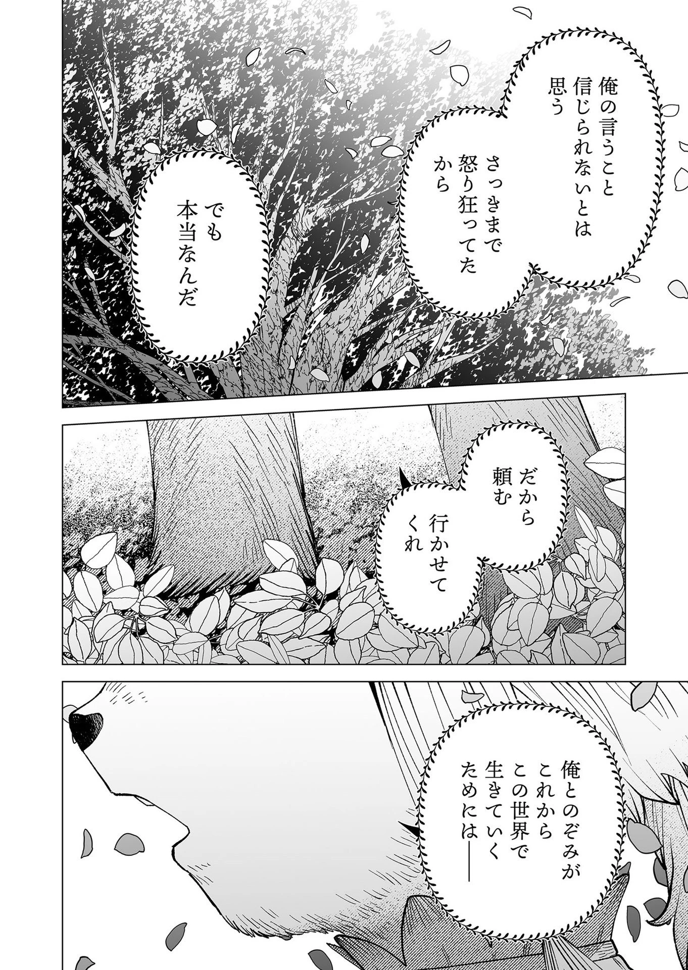 ハカナキ楽園 第100話 - 14