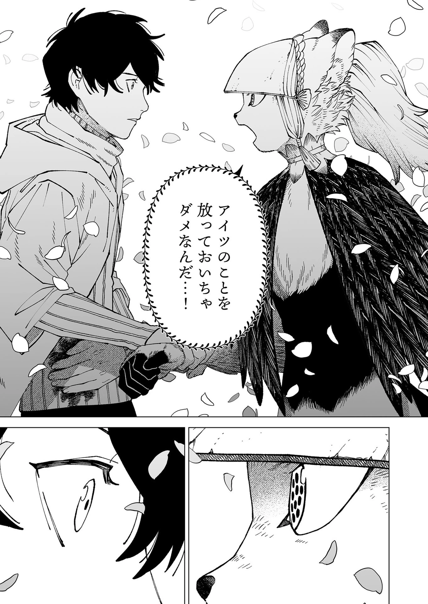 ハカナキ楽園 第100話 - 15