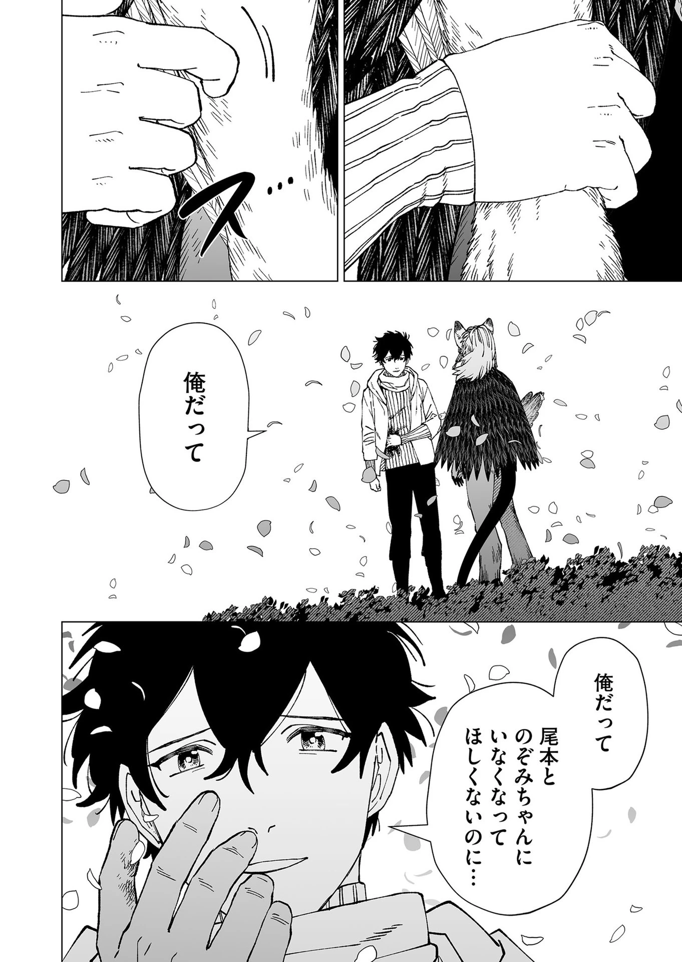 ハカナキ楽園 第100話 - 16