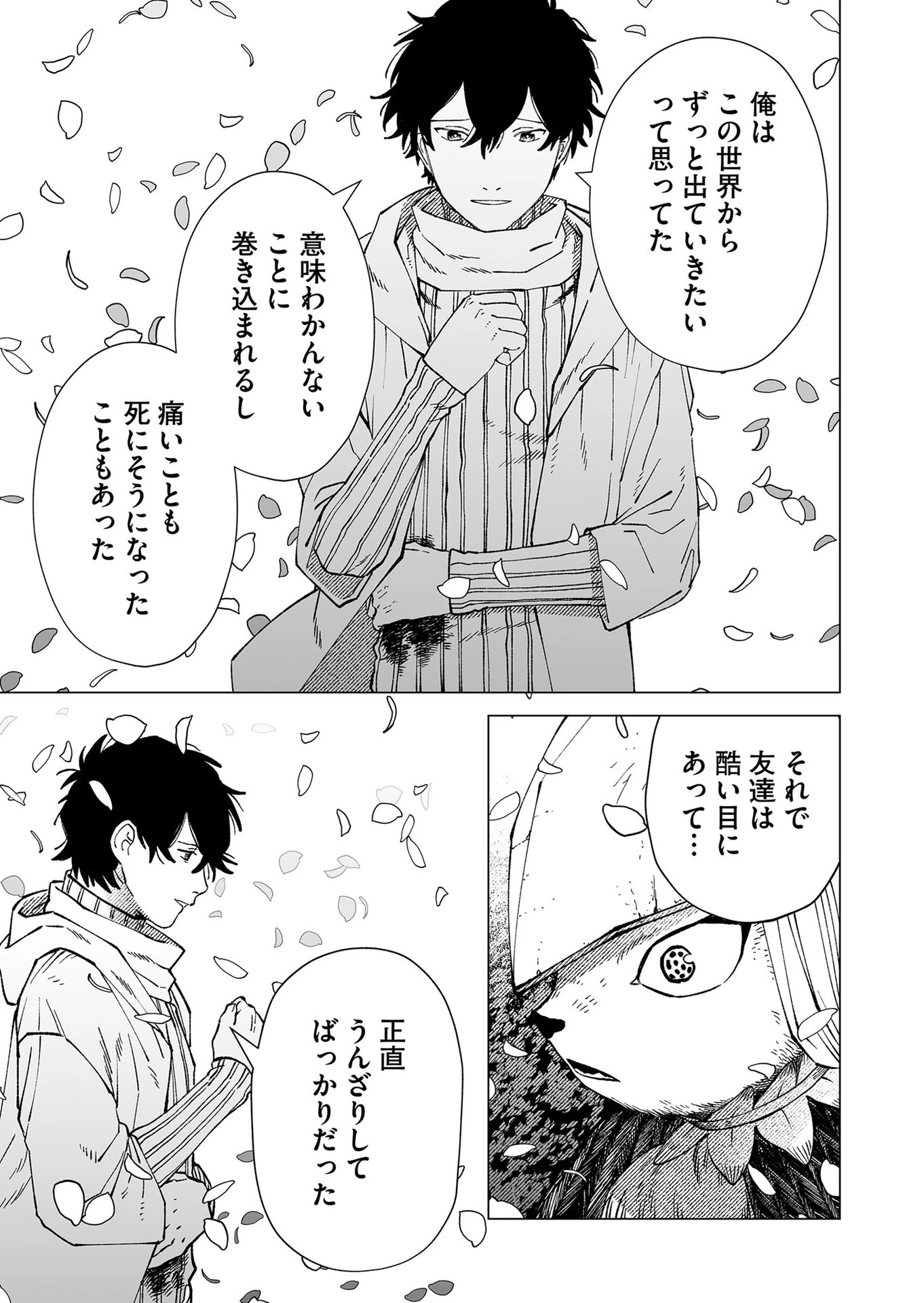 ハカナキ楽園 第100話 - 17