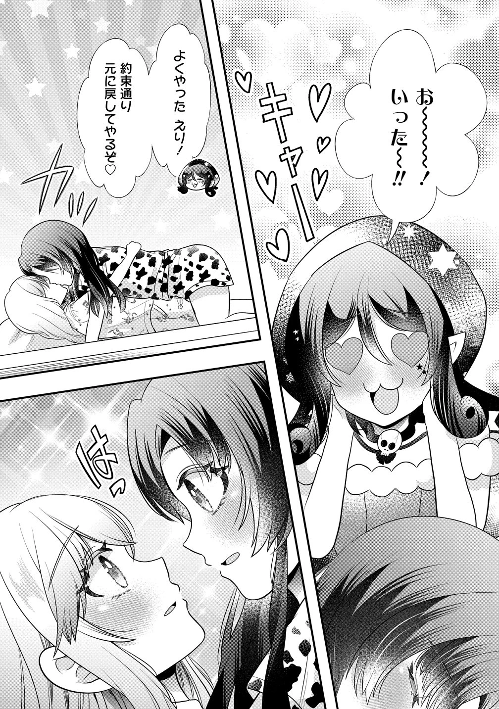 百合神さまの言うとおり! 第9話 - 22