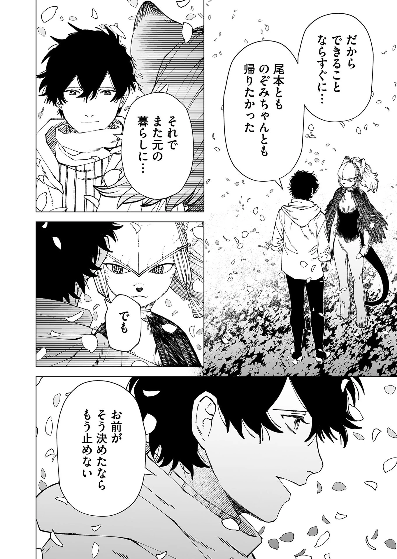 ハカナキ楽園 第100話 - 18