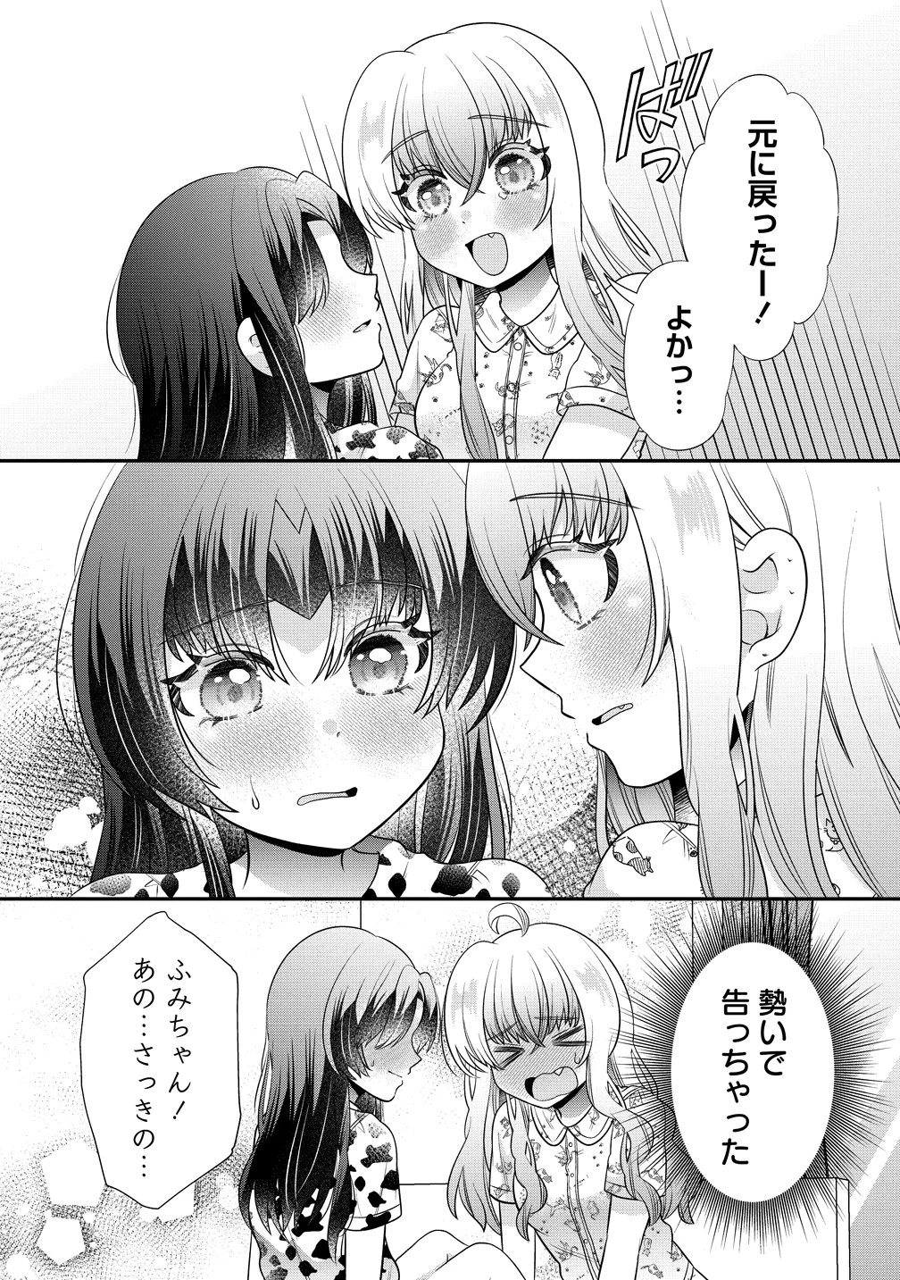 百合神さまの言うとおり! 第9話 - 23