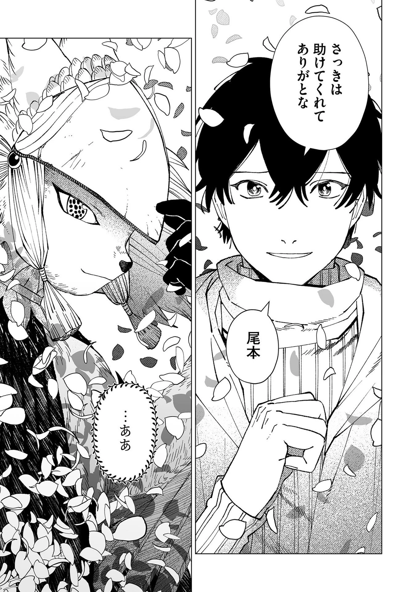 ハカナキ楽園 第100話 - 19