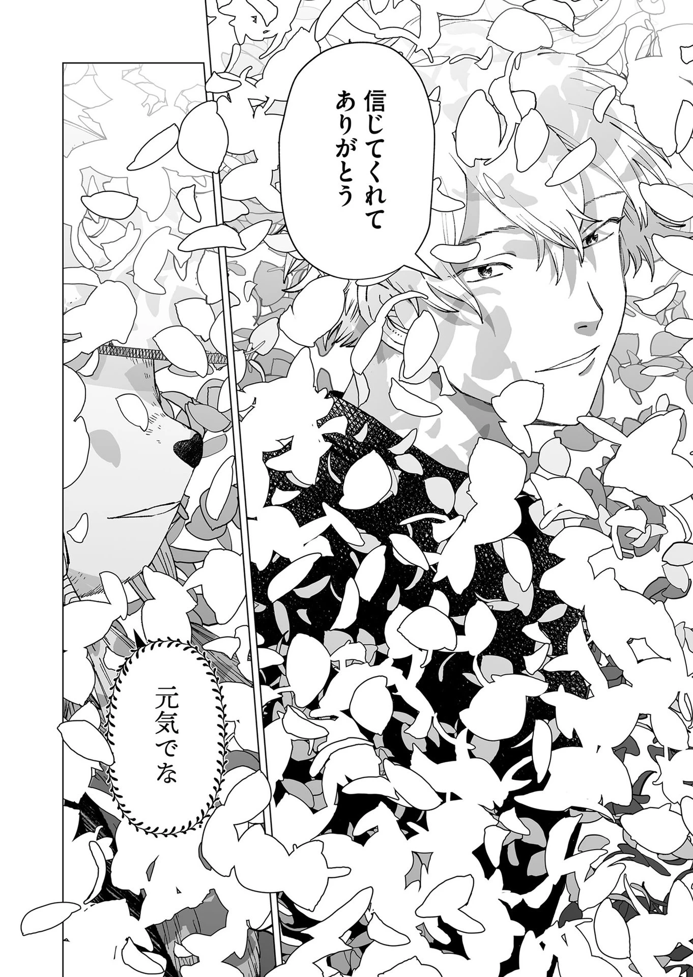 ハカナキ楽園 第100話 - 20