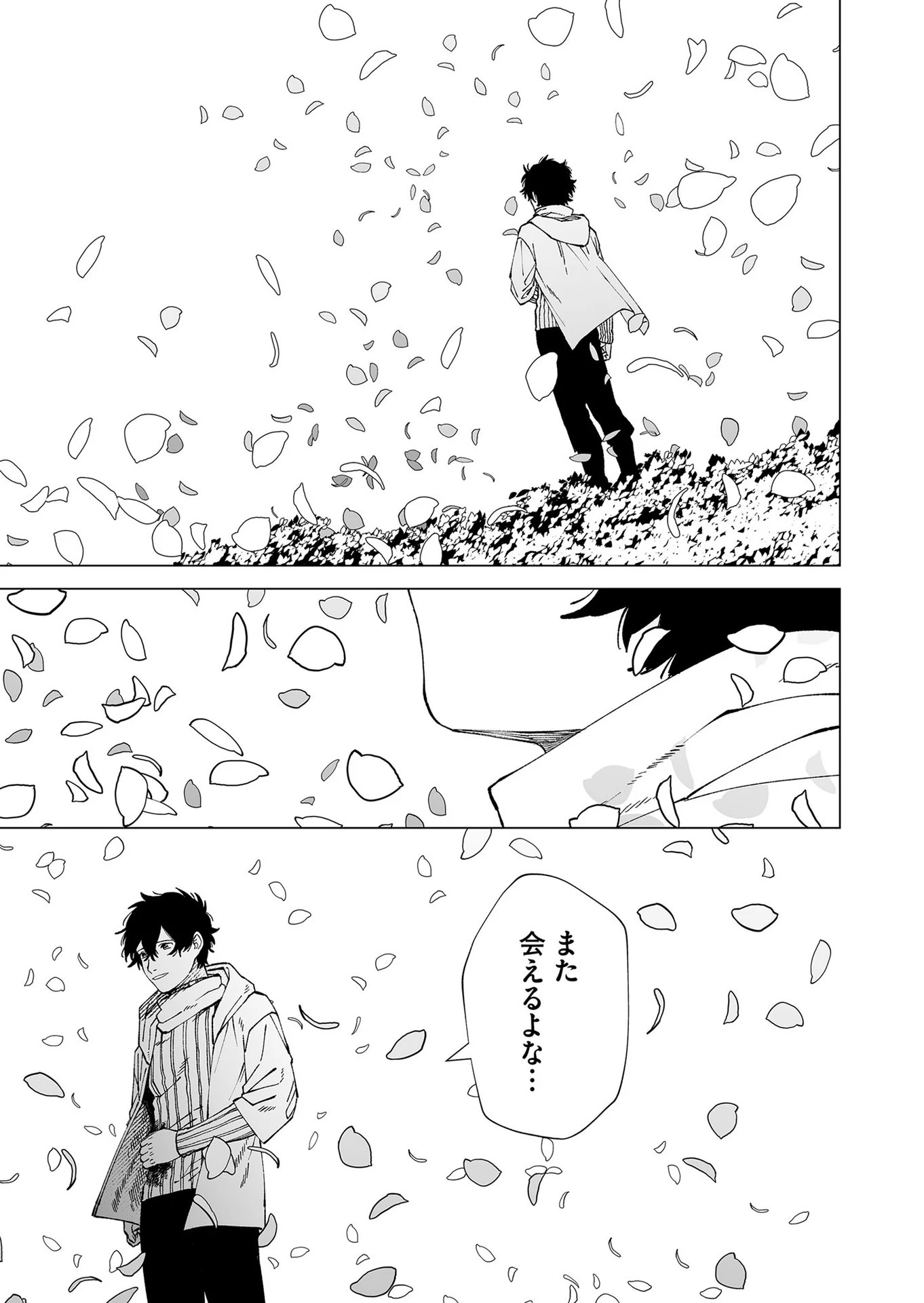 ハカナキ楽園 第100話 - 21