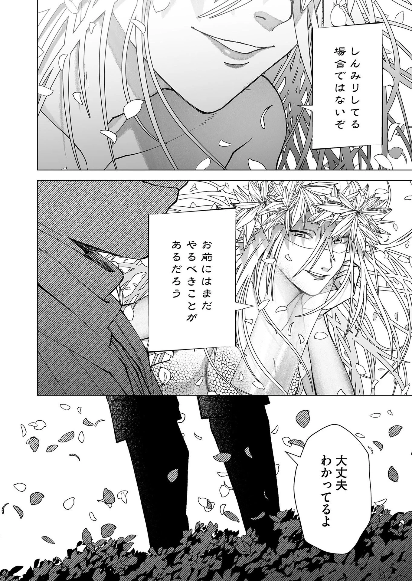 ハカナキ楽園 第100話 - 22