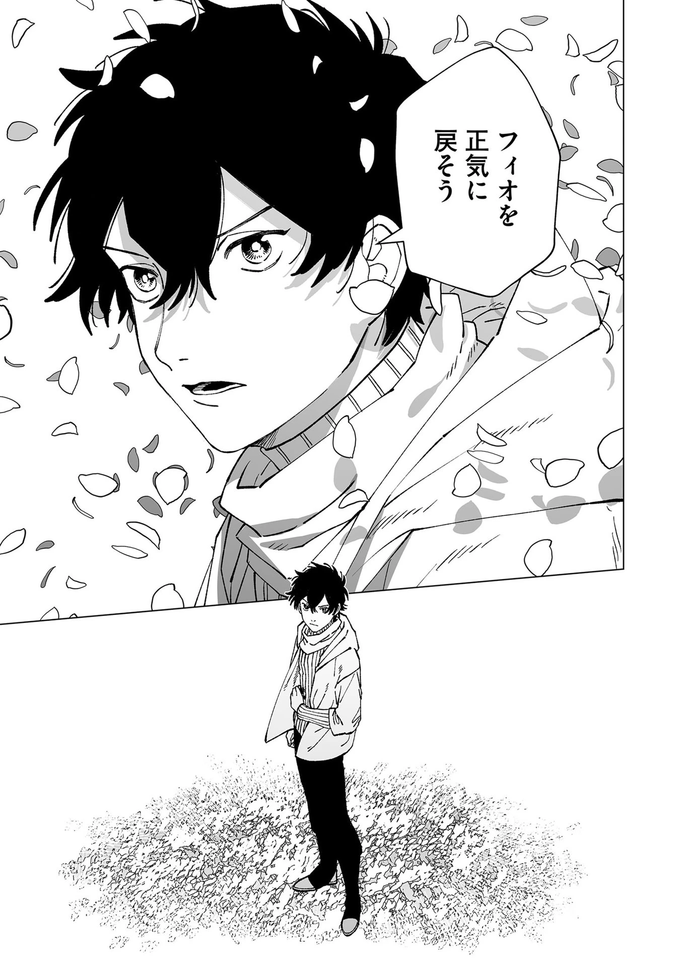 ハカナキ楽園 第100話 - 23