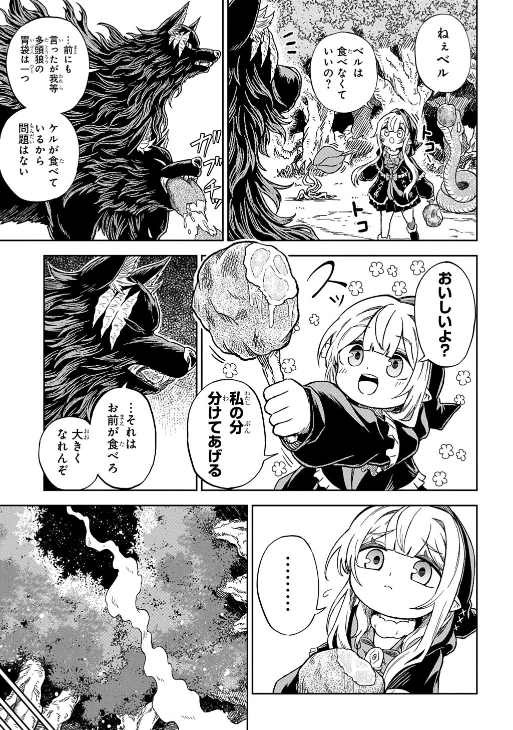 魔物ノ森ノ少女ノヴァ 第13話 - 3