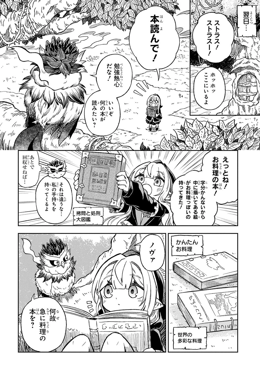 魔物ノ森ノ少女ノヴァ 第13話 - 4