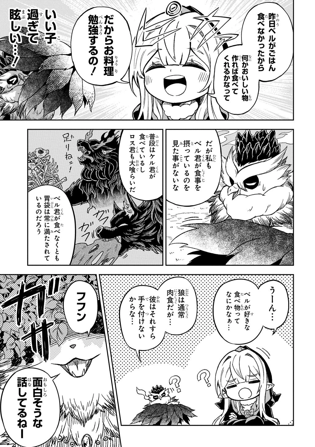 魔物ノ森ノ少女ノヴァ 第13話 - 5