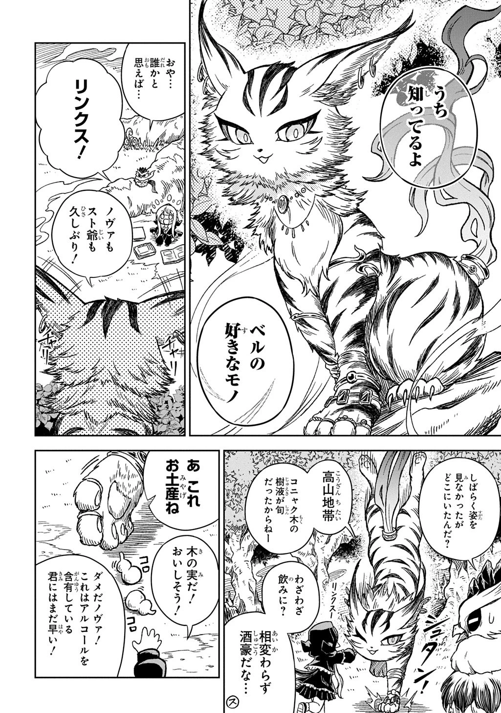 魔物ノ森ノ少女ノヴァ 第13話 - 6