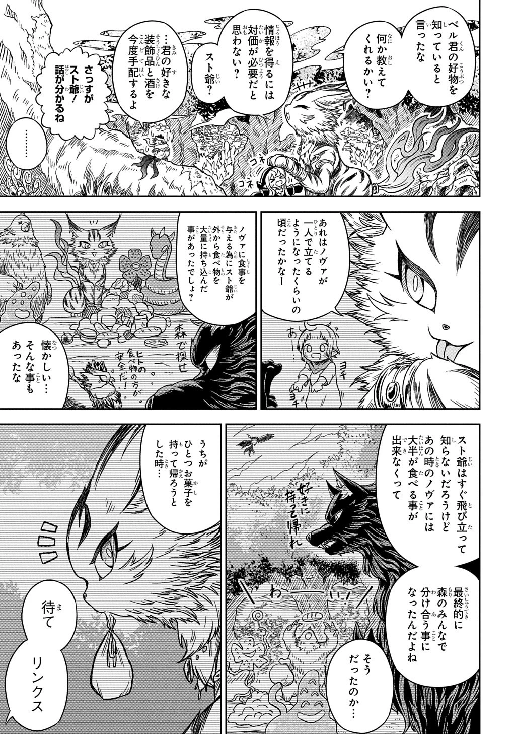 魔物ノ森ノ少女ノヴァ 第13話 - 7