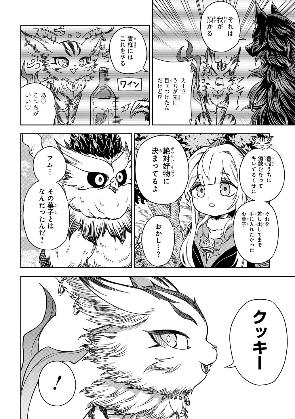 魔物ノ森ノ少女ノヴァ 第13話 - 8