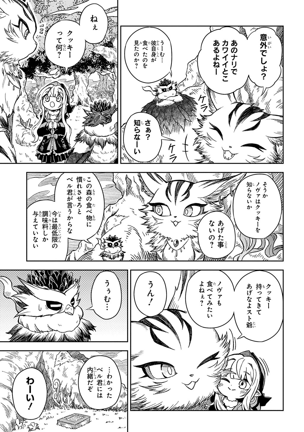 魔物ノ森ノ少女ノヴァ 第13話 - 9