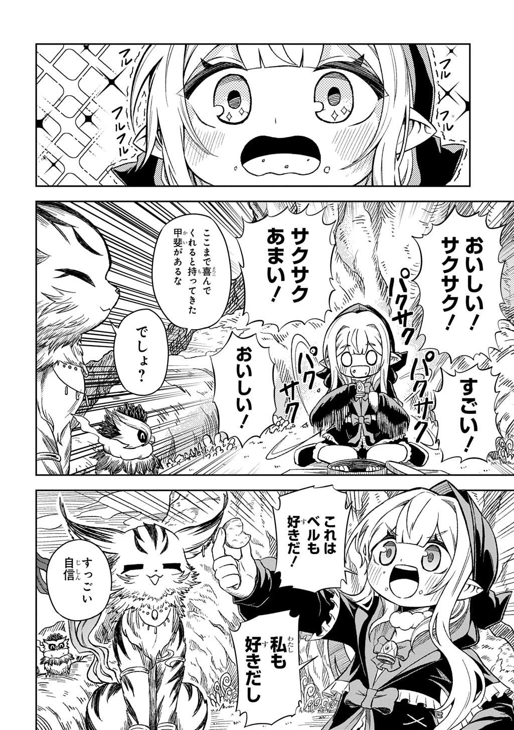 魔物ノ森ノ少女ノヴァ 第13話 - 10