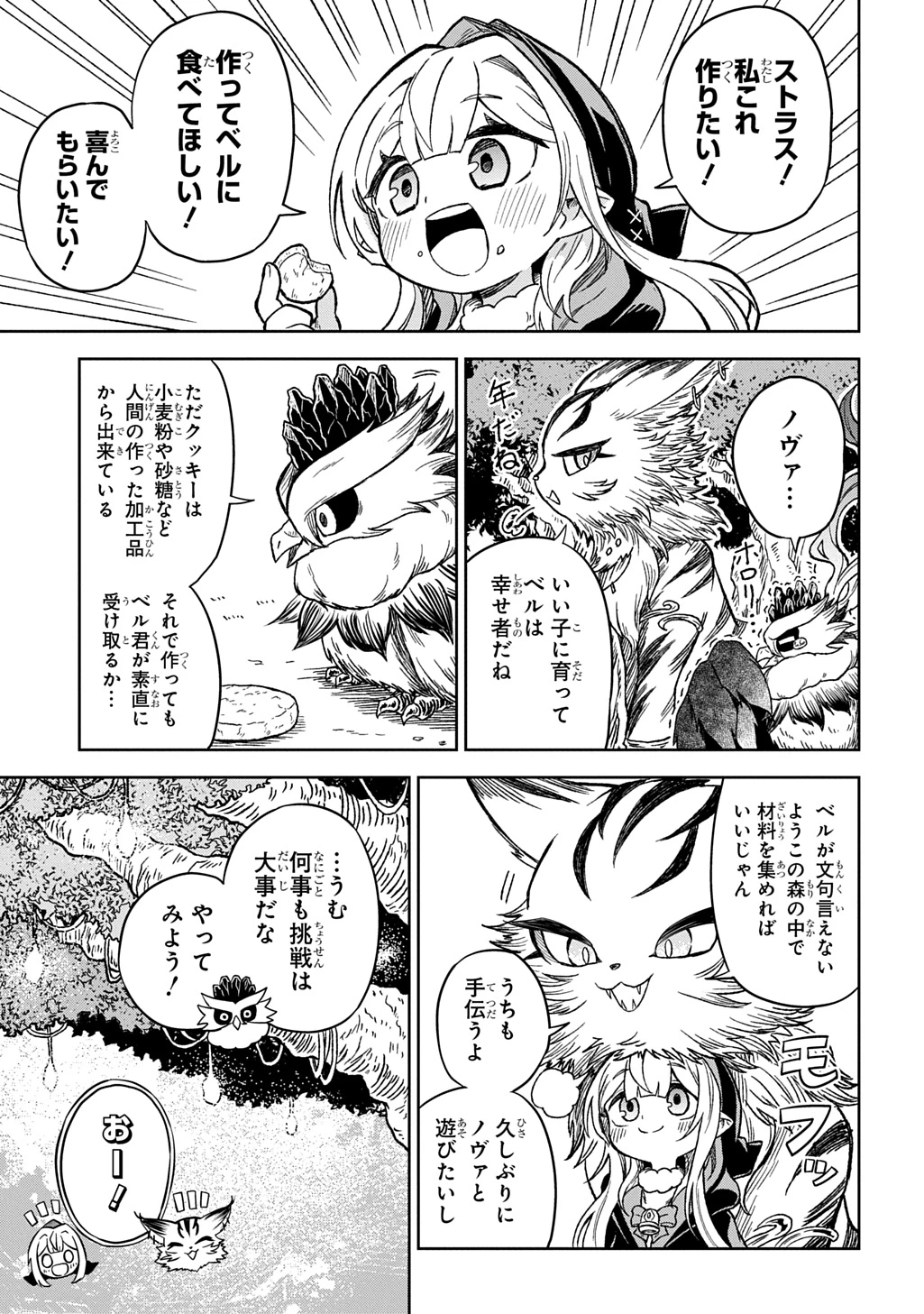 魔物ノ森ノ少女ノヴァ 第13話 - 11