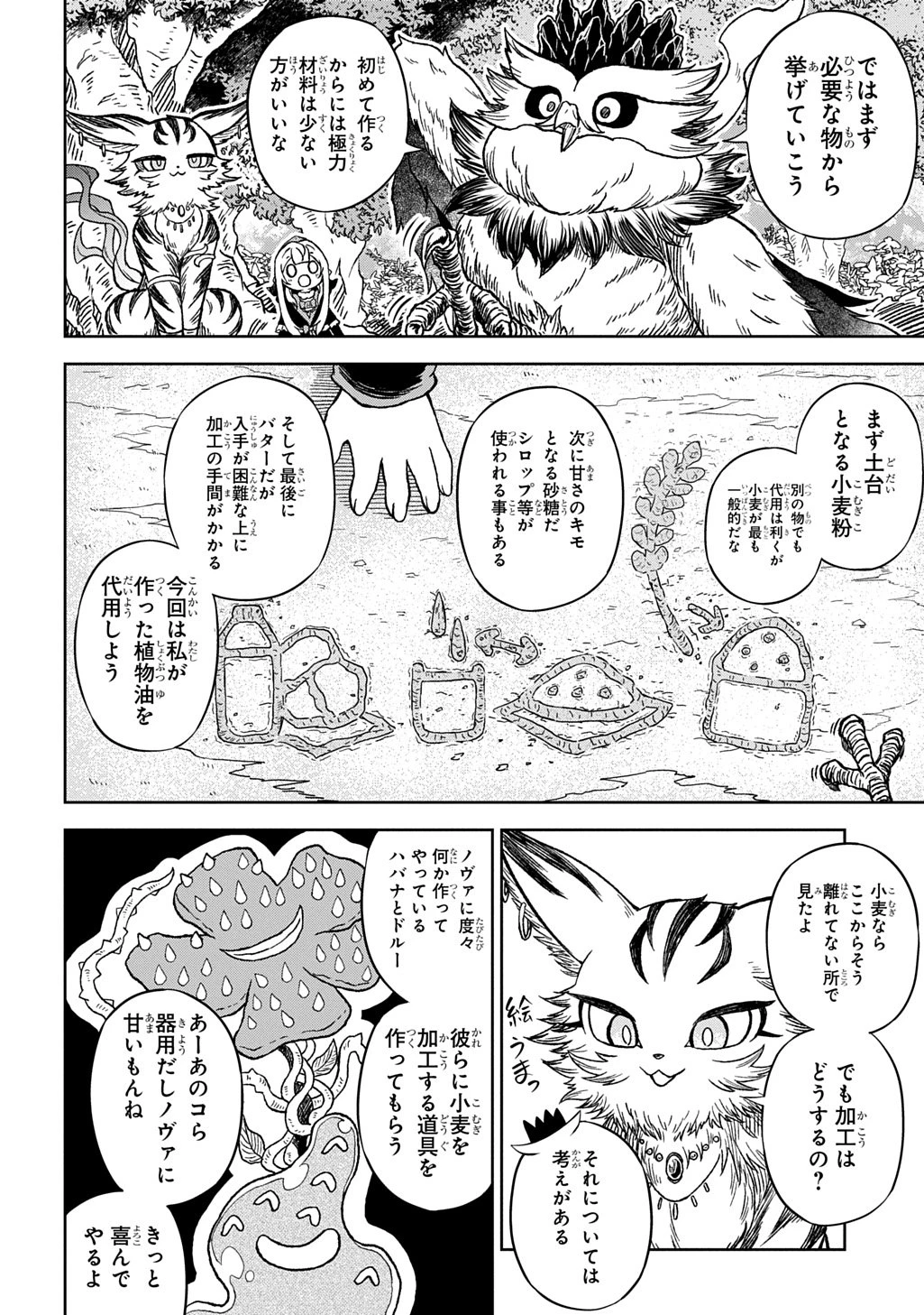 魔物ノ森ノ少女ノヴァ 第13話 - 12