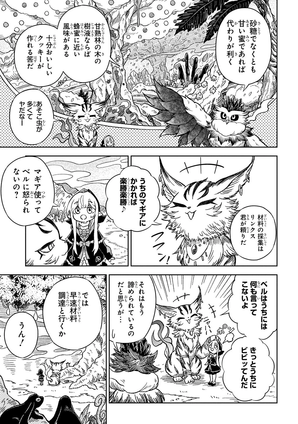 魔物ノ森ノ少女ノヴァ 第13話 - 13