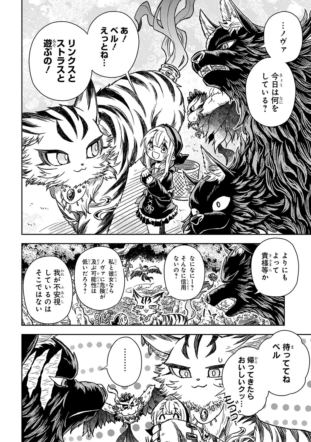 魔物ノ森ノ少女ノヴァ 第13話 - 14