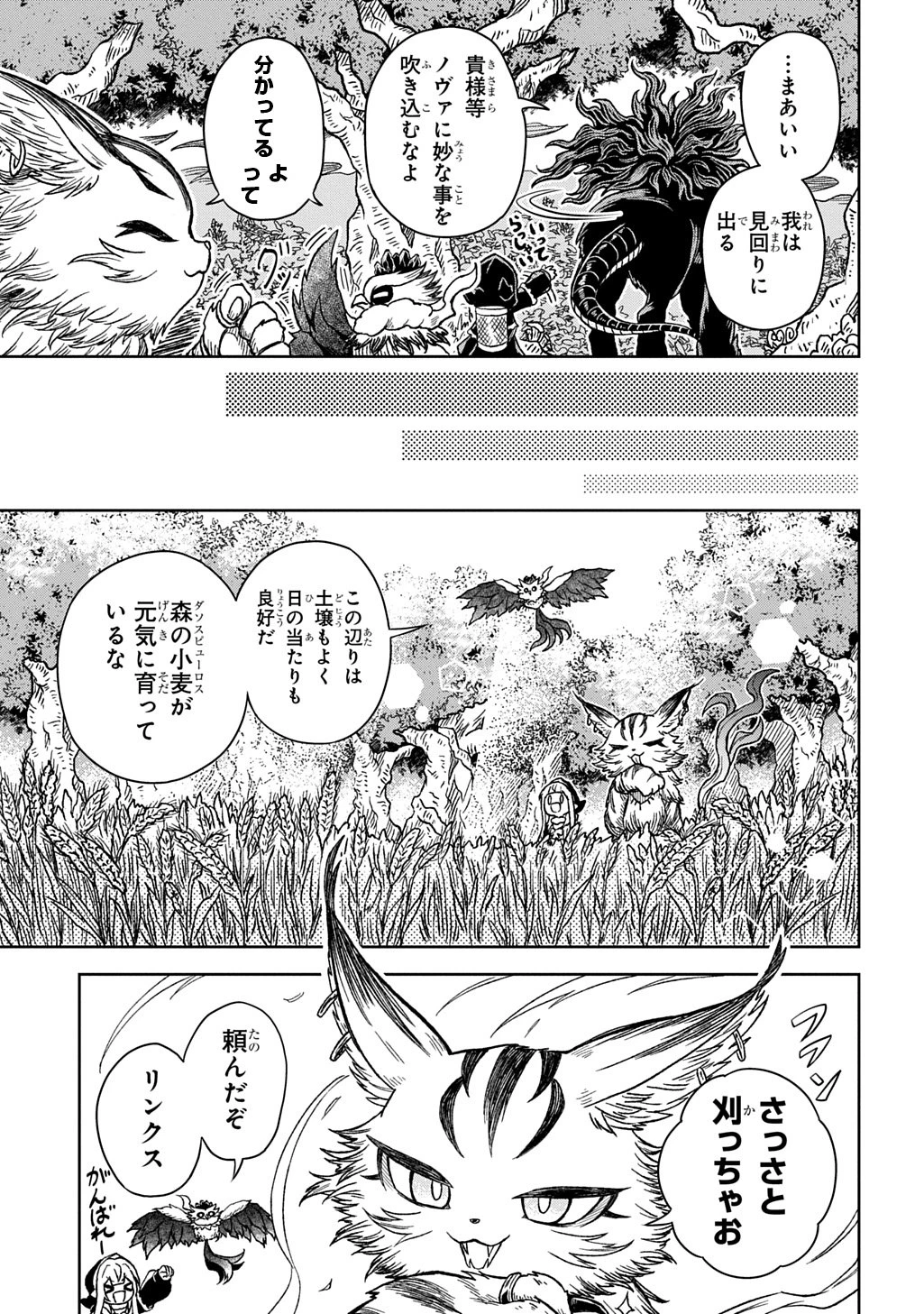 魔物ノ森ノ少女ノヴァ 第13話 - 15