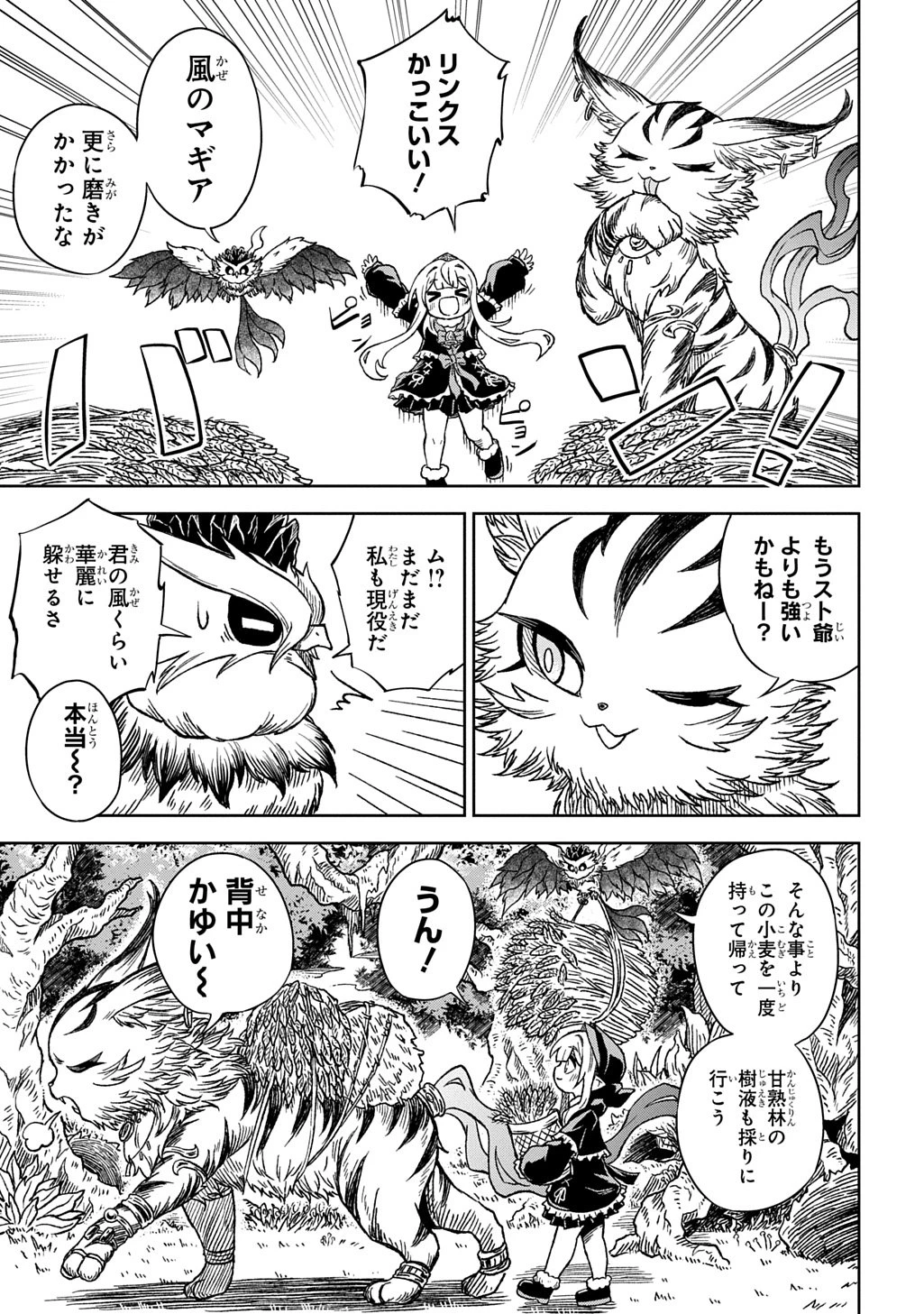 魔物ノ森ノ少女ノヴァ 第13話 - 17