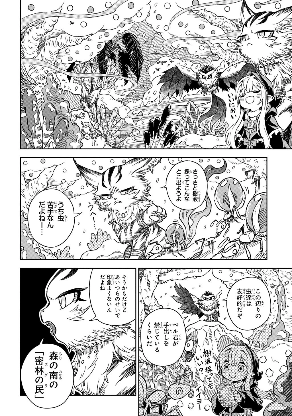 魔物ノ森ノ少女ノヴァ 第13話 - 18