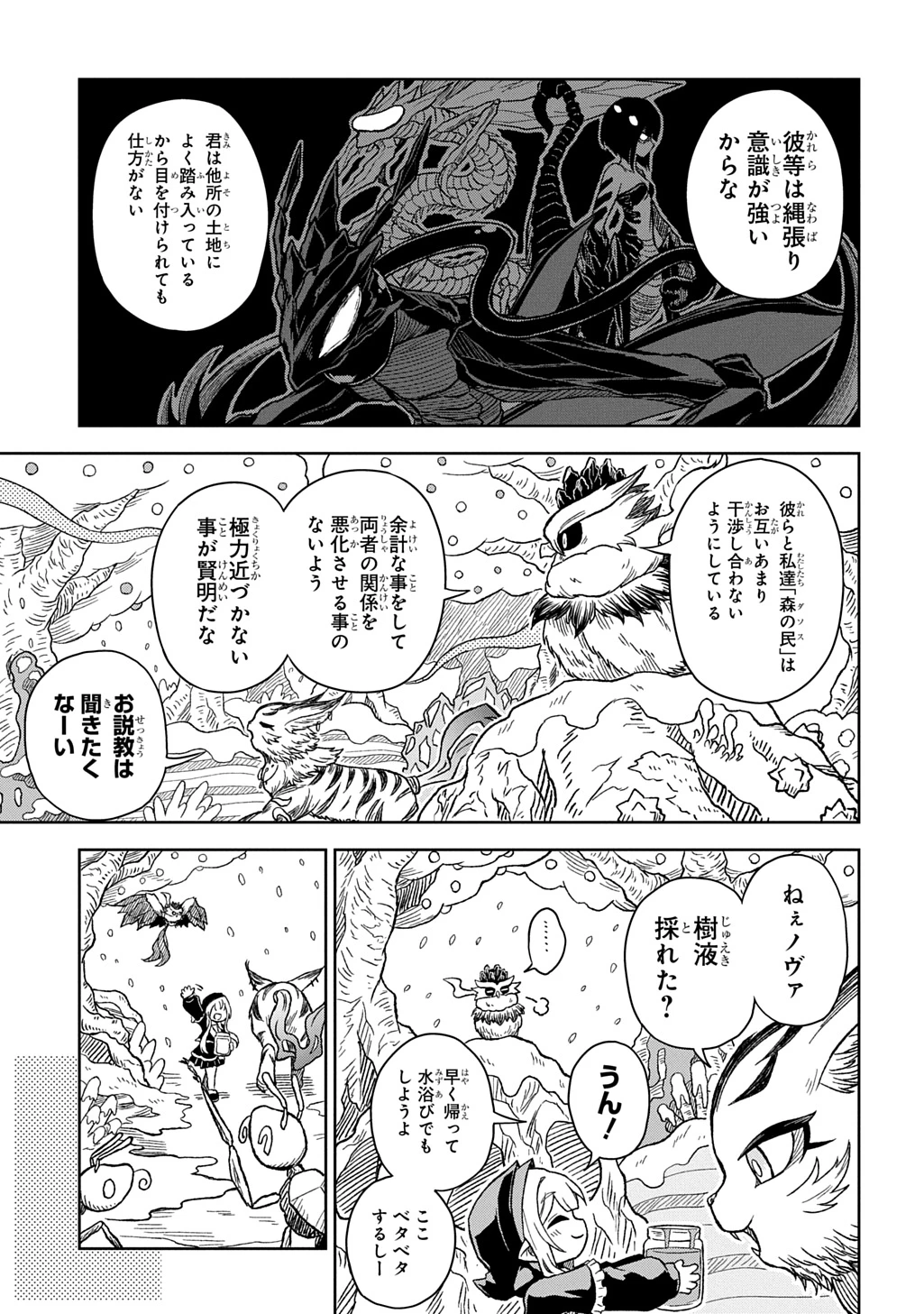 魔物ノ森ノ少女ノヴァ 第13話 - 19