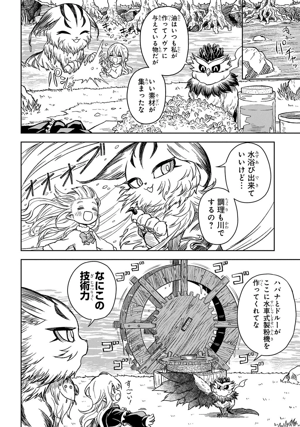 魔物ノ森ノ少女ノヴァ 第13話 - 20