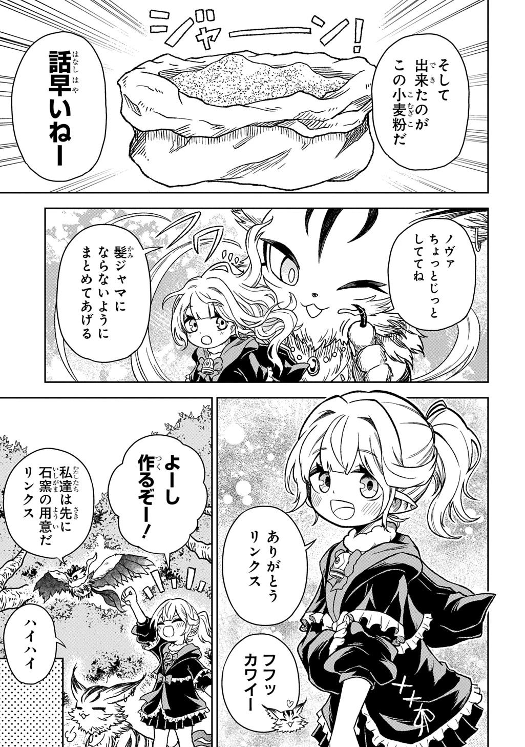 魔物ノ森ノ少女ノヴァ 第13話 - 21