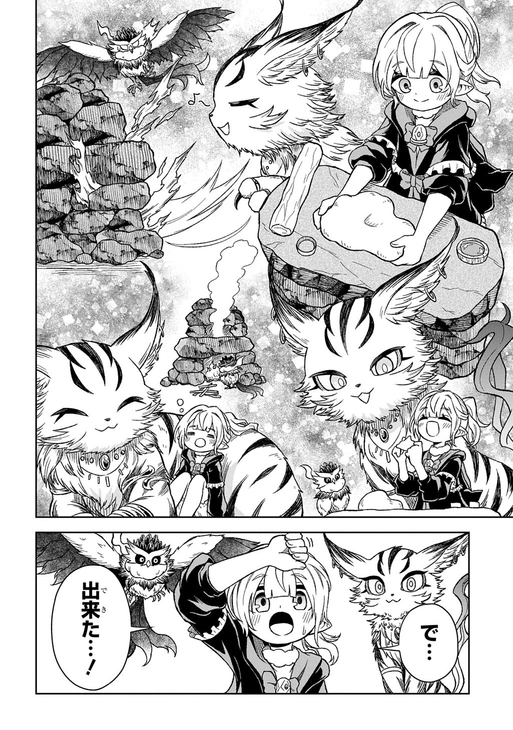 魔物ノ森ノ少女ノヴァ 第13話 - 22