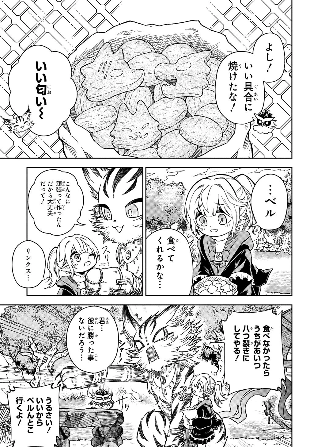 魔物ノ森ノ少女ノヴァ 第13話 - 23