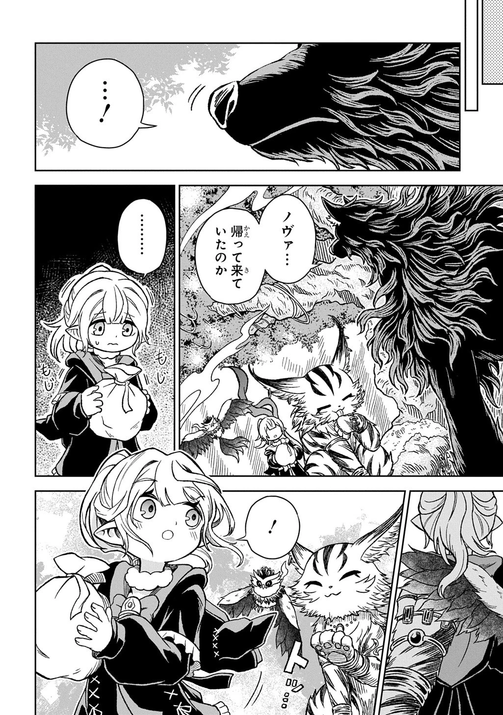 魔物ノ森ノ少女ノヴァ 第13話 - 24