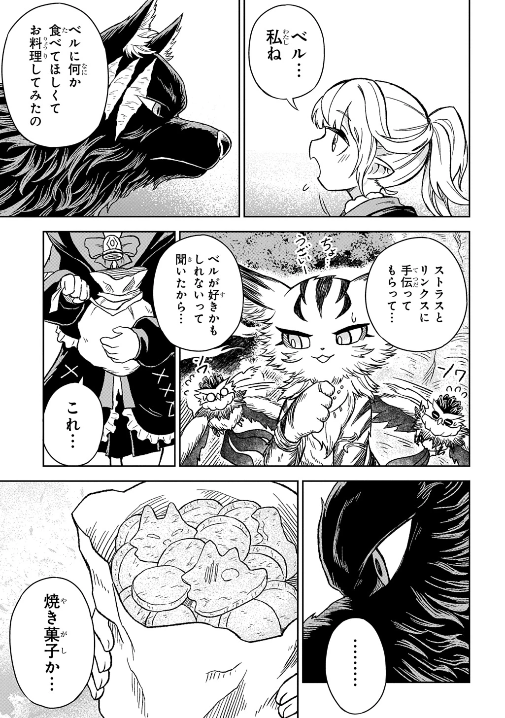 魔物ノ森ノ少女ノヴァ 第13話 - 25