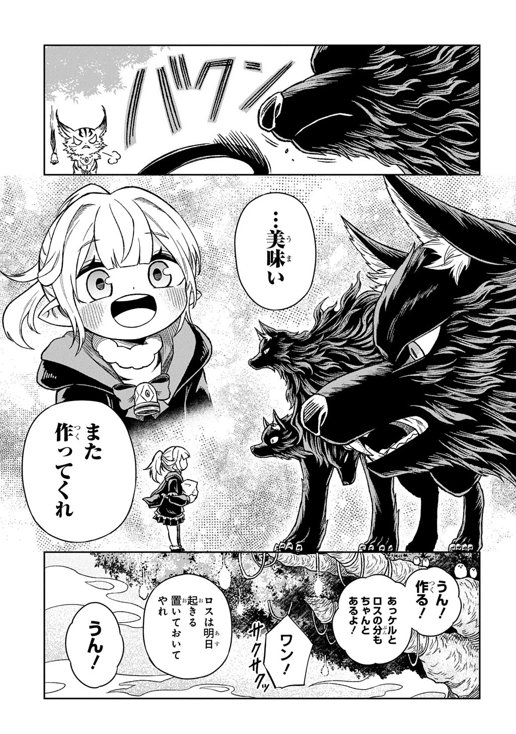 魔物ノ森ノ少女ノヴァ 第13話 - 27